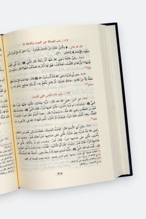 ⁦رياض الصالحين (طبعة دار الفجر)⁩ - الصورة ⁦6⁩