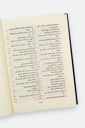⁦رياض الصالحين (طبعة دار الفجر)⁩ - الصورة ⁦8⁩