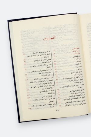⁦رياض الصالحين (طبعة دار الفجر)⁩ - الصورة ⁦7⁩