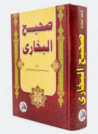 صحيح البخاري (طبعة دار الفجر)