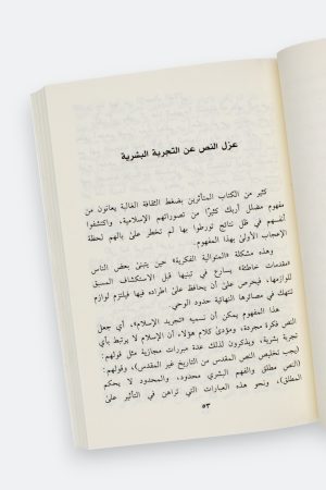 ⁦سلطة الثقافة الغالبة (طبعة العصرية)⁩ - الصورة ⁦5⁩