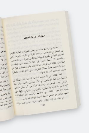 ⁦سلطة الثقافة الغالبة (طبعة العصرية)⁩ - الصورة ⁦6⁩