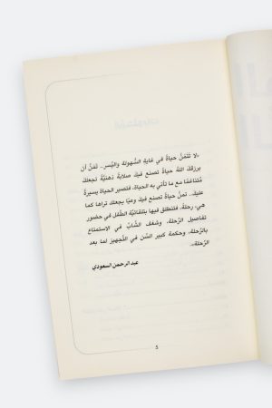 ⁦المحارب الروحاني: فلسفة الصلابة الذهنية والسلام النفسي⁩ - الصورة ⁦5⁩