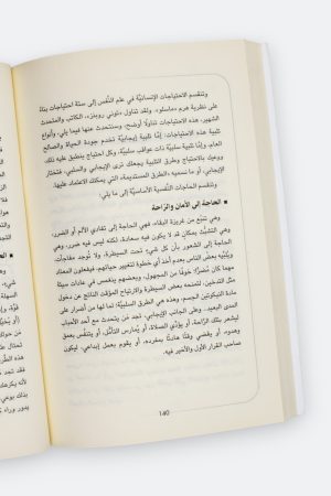 ⁦المحارب الروحاني: فلسفة الصلابة الذهنية والسلام النفسي⁩ - الصورة ⁦6⁩