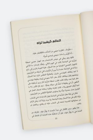 ⁦المحارب الروحاني: فلسفة الصلابة الذهنية والسلام النفسي⁩ - الصورة ⁦7⁩