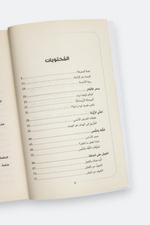 ⁦المحارب الروحاني: فلسفة الصلابة الذهنية والسلام النفسي⁩ - الصورة ⁦9⁩