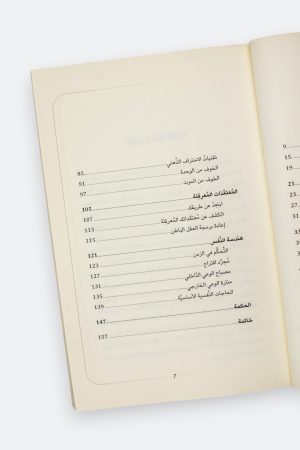 ⁦المحارب الروحاني: فلسفة الصلابة الذهنية والسلام النفسي⁩ - الصورة ⁦10⁩