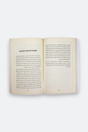 ⁦المحارب الروحاني: فلسفة الصلابة الذهنية والسلام النفسي⁩ - الصورة ⁦4⁩