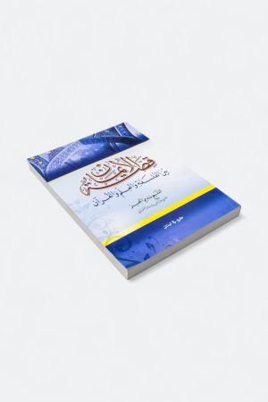 ⁦قصة الإيمان بين الفلسفة والعلم والقران⁩ - الصورة ⁦3⁩
