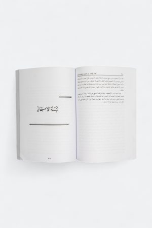 ⁦قصة الإيمان بين الفلسفة والعلم والقران⁩ - الصورة ⁦4⁩