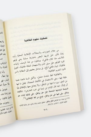 ⁦سلطة الثقافة الغالبة (طبعة دار القمري)⁩ - الصورة ⁦6⁩