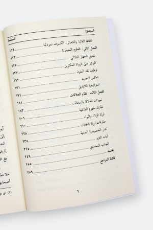⁦سلطة الثقافة الغالبة (طبعة دار القمري)⁩ - الصورة ⁦8⁩