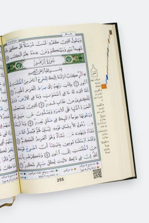 ⁦مصحف التجويد برواية ورش عن نافع مع تفسير الكلمات⁩ - الصورة ⁦6⁩