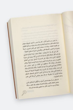 ⁦قضايا شيرلوك هولمز (شيرلوك هولمز #7)⁩ - الصورة ⁦5⁩