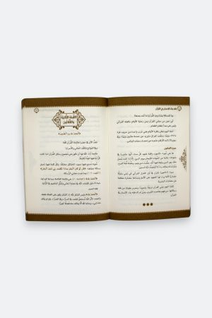 ⁦فقه بناء الإنسان في القرآن⁩ - الصورة ⁦4⁩