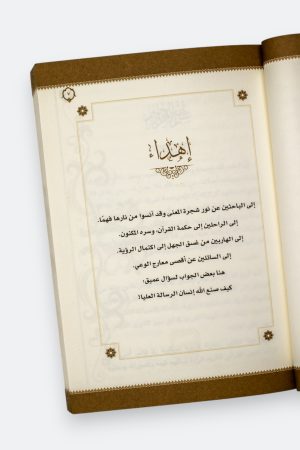 ⁦فقه بناء الإنسان في القرآن⁩ - الصورة ⁦5⁩