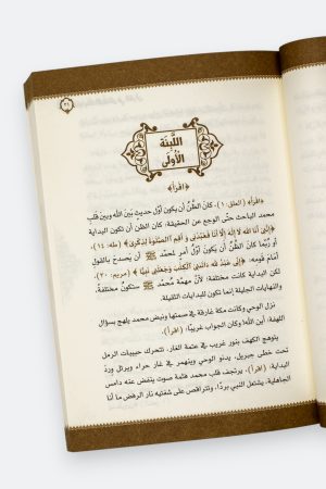 ⁦فقه بناء الإنسان في القرآن⁩ - الصورة ⁦6⁩
