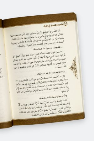 ⁦فقه بناء الإنسان في القرآن⁩ - الصورة ⁦7⁩