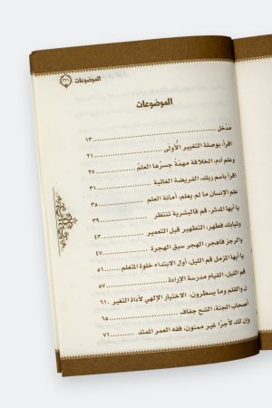 ⁦فقه بناء الإنسان في القرآن⁩ - الصورة ⁦9⁩