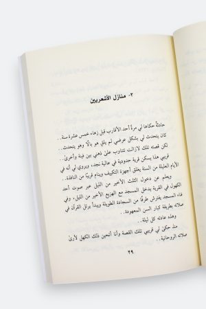 ⁦الطريق إلى القرآن (طبعة دار القمري)⁩ - الصورة ⁦5⁩