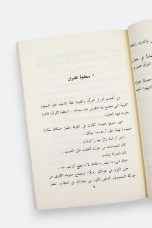 ⁦الطريق إلى القرآن (طبعة دار القمري)⁩ - الصورة ⁦7⁩