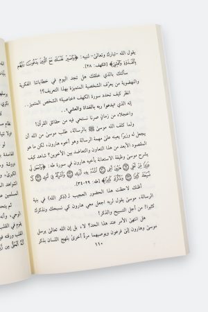 ⁦الطريق إلى القرآن (طبعة دار القمري)⁩ - الصورة ⁦6⁩
