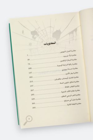 ⁦عودة شيرلوك هولمز (شيرلوك هولمز #9)⁩ - الصورة ⁦7⁩
