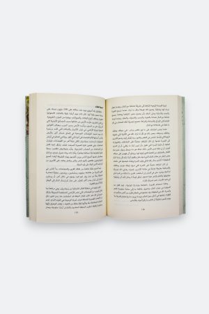 ⁦روح المال: الكتاب الذي تحتاجه لتغيير أفكارك عن المال والحياة⁩ - الصورة ⁦4⁩