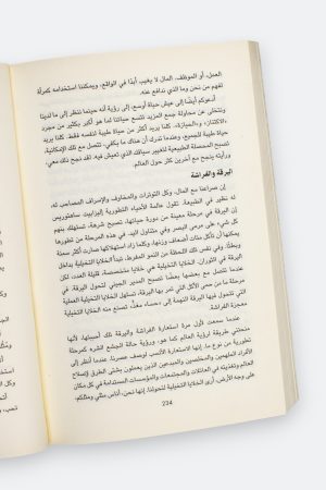 ⁦روح المال: الكتاب الذي تحتاجه لتغيير أفكارك عن المال والحياة⁩ - الصورة ⁦6⁩