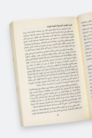 ⁦روح المال: الكتاب الذي تحتاجه لتغيير أفكارك عن المال والحياة⁩ - الصورة ⁦7⁩