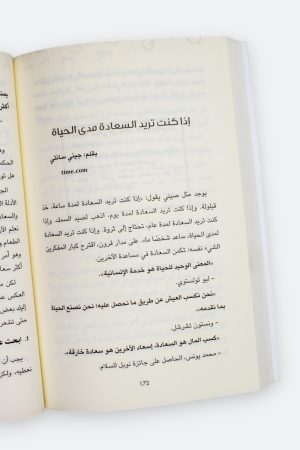 ⁦روح المال: الكتاب الذي تحتاجه لتغيير أفكارك عن المال والحياة⁩ - الصورة ⁦8⁩