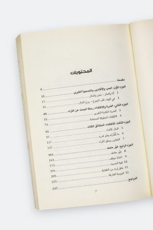 ⁦روح المال: الكتاب الذي تحتاجه لتغيير أفكارك عن المال والحياة⁩ - الصورة ⁦9⁩