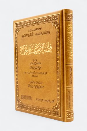 قيمة الزمن عند العلماء - عبد الفتاح أبو غدة