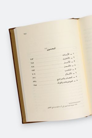 ⁦قيمة الزمن عند العلماء - عبد الفتاح أبو غدة⁩ - الصورة ⁦8⁩