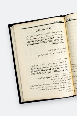 ⁦فضائل القرآن - ابن كثير⁩ - الصورة ⁦5⁩