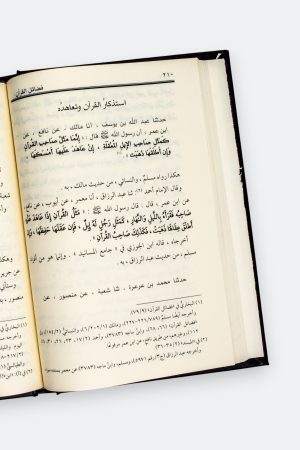 ⁦فضائل القرآن - ابن كثير⁩ - الصورة ⁦6⁩