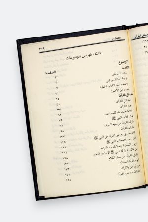 ⁦فضائل القرآن - ابن كثير⁩ - الصورة ⁦7⁩