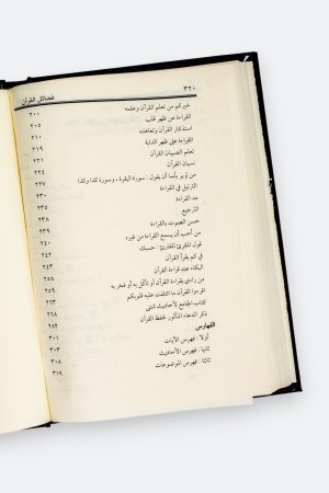 ⁦فضائل القرآن - ابن كثير⁩ - الصورة ⁦8⁩