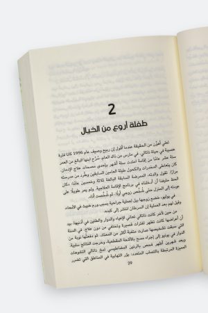 ⁦عندما يقول الجسد لا - جابور ماتيه⁩ - الصورة ⁦5⁩