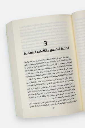 ⁦عندما يقول الجسد لا - جابور ماتيه⁩ - الصورة ⁦7⁩