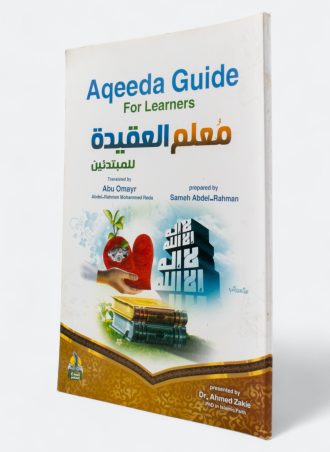 معلم العقيدة للمبتدئين (إنجليزي) - Aqeeda Guide for Learners