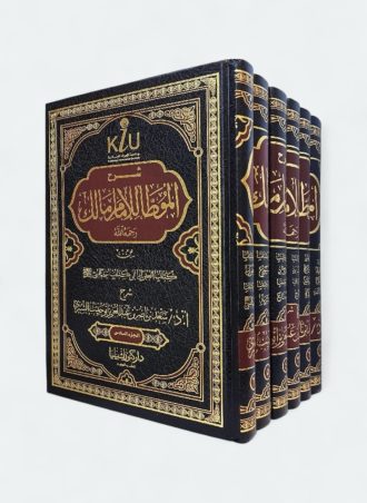 شرح الموطأ للإمام مالك من كتاب العقول إلى كتاب أسماء الله الحسنى (6 مجلدات)