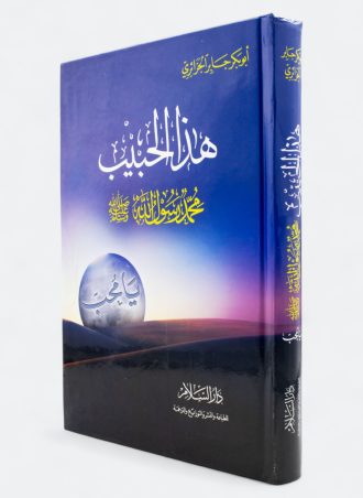 هذا الحبيب محمد رسول الله يا محب