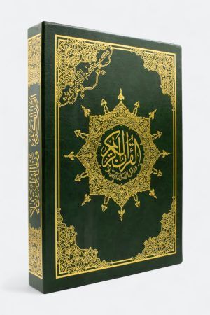 ⁦مصحف التجويد برواية حفص مع تفسير الكلمات مع فهرس المواضيع (ضمن علبة)⁩ - الصورة ⁦3⁩