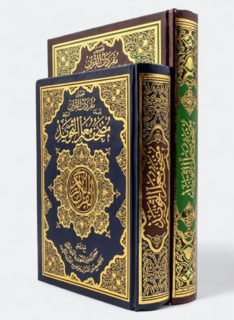 مصحف معلم التجويد مع ملحق المعجم المفهرس لمواضيع القرآن الكريم