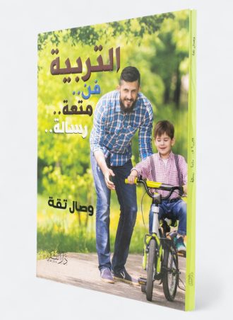 التربية: فن، متعة، رسالة