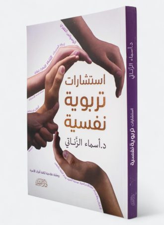 استشارات تربوية نفسية