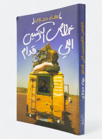 خلاص الكرسين اللي قدام