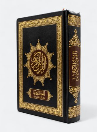 مصحف التدوين مذيلا بالتقسيم الموضوعي للآيات