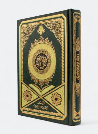 المصحف الشريف وبهامشه فراغات للتدوين